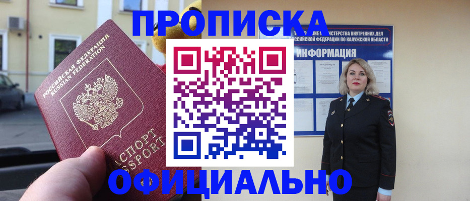 прописка для кредита в Бологом